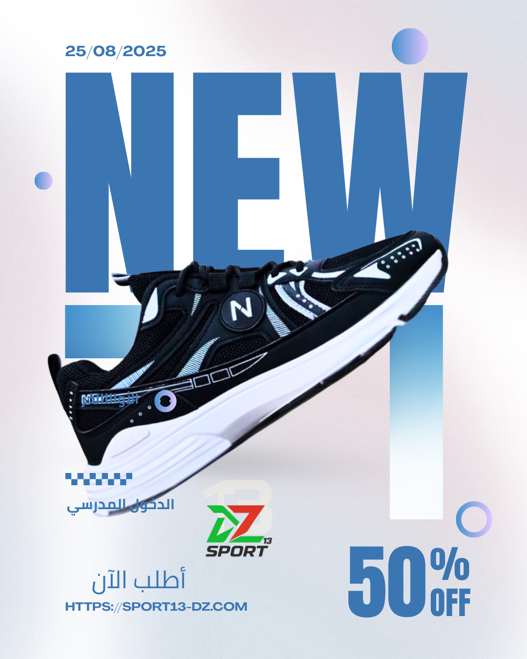 👟 حذاء New Balance الجديد