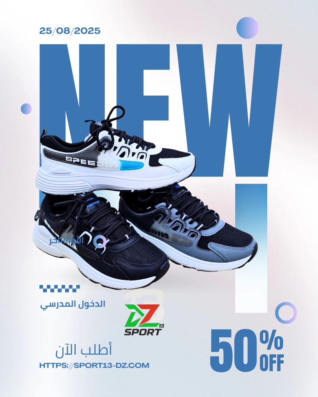 👟 حذاء Speedia الجديد