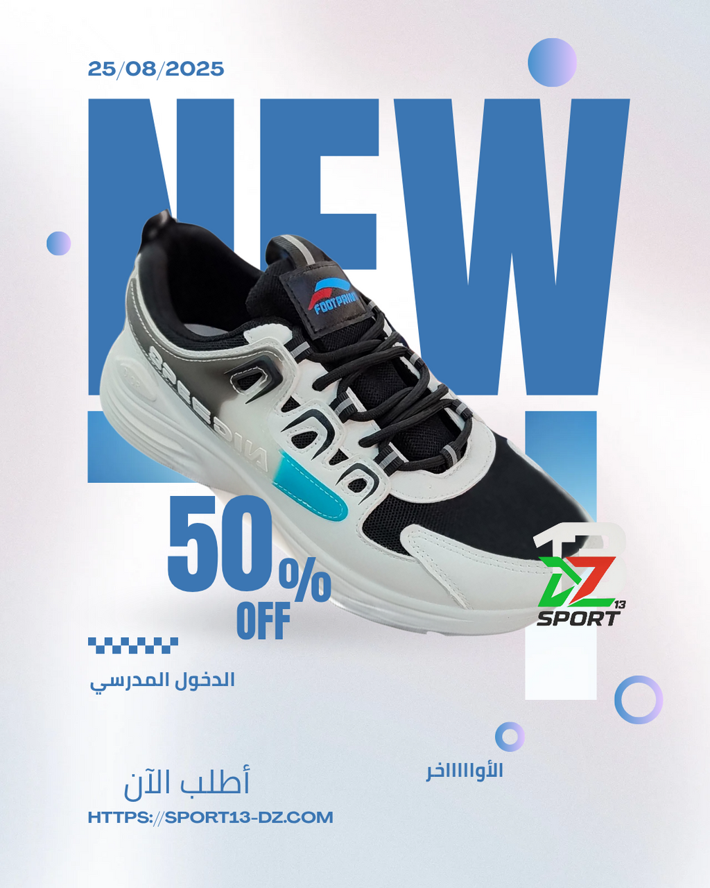 👟 حذاء Speedia الجديد
