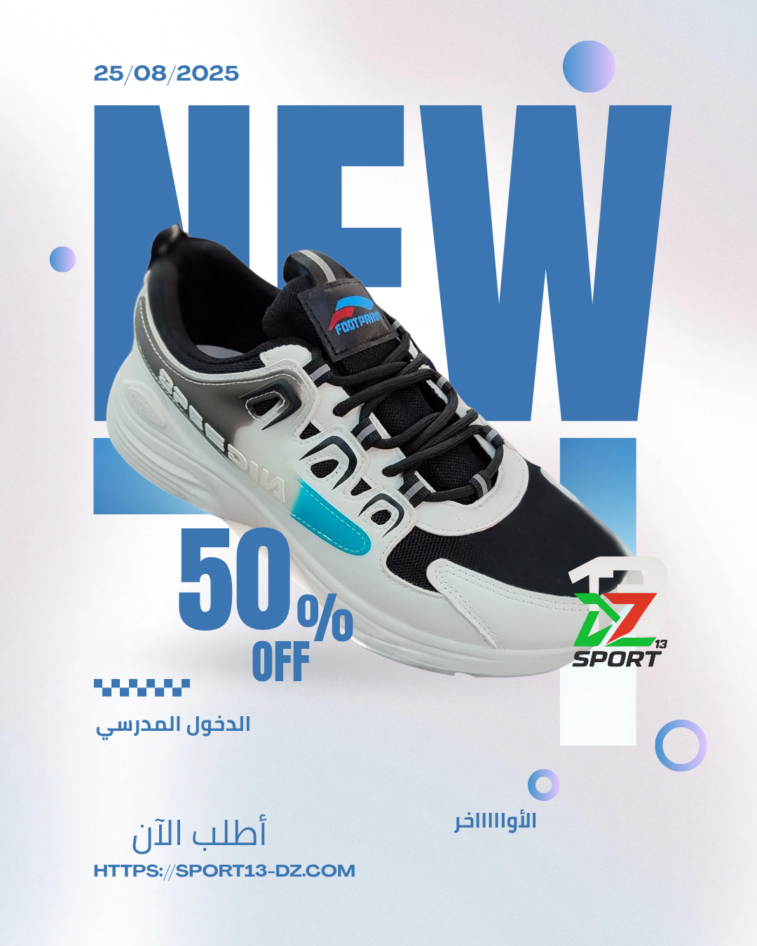 👟 حذاء Speedia الجديد