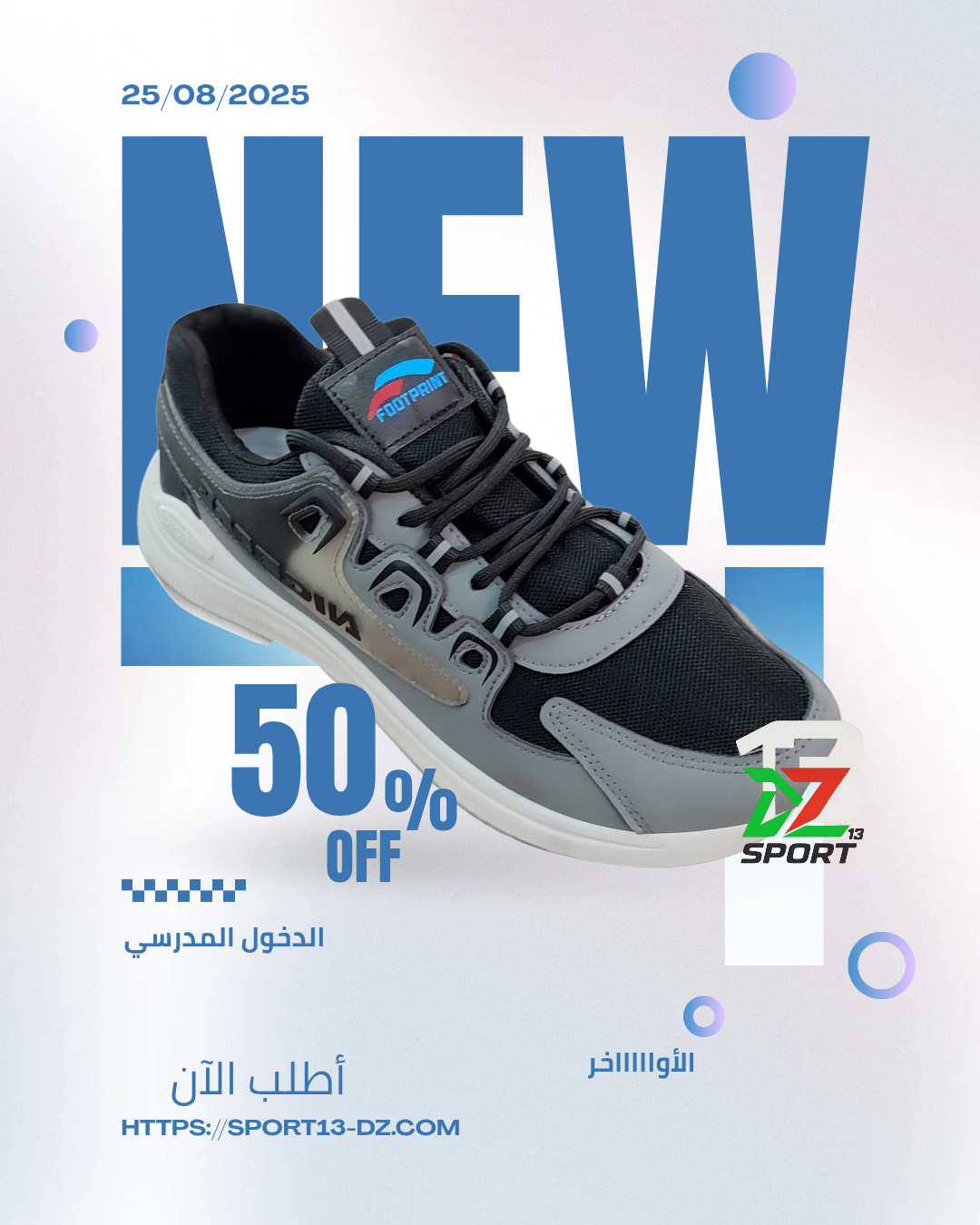 👟 حذاء Speedia الجديد