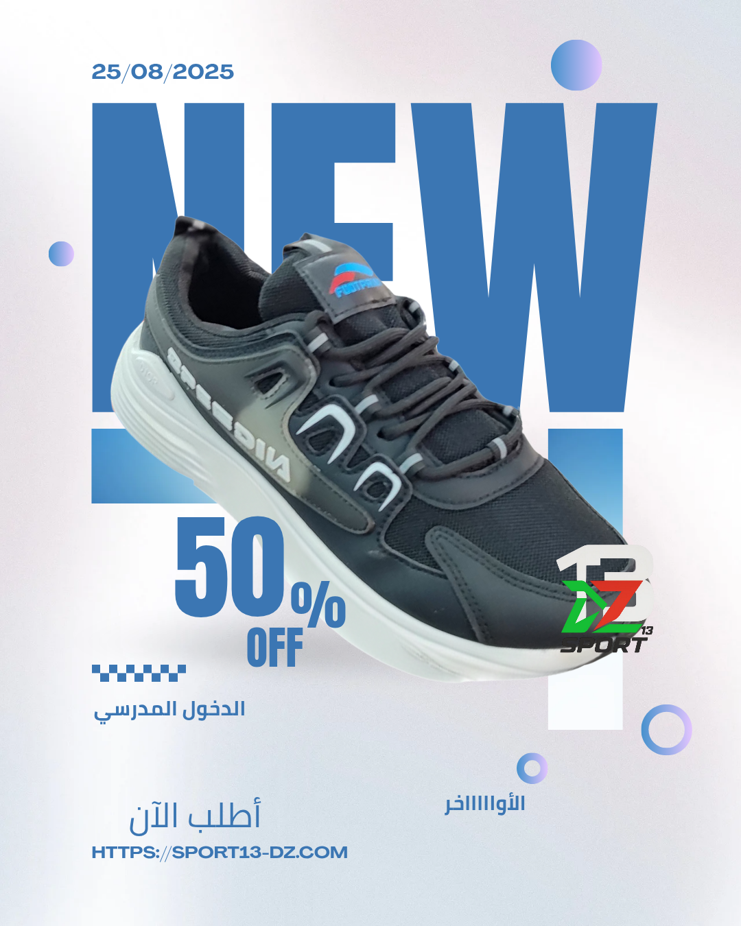 👟 حذاء Speedia الجديد